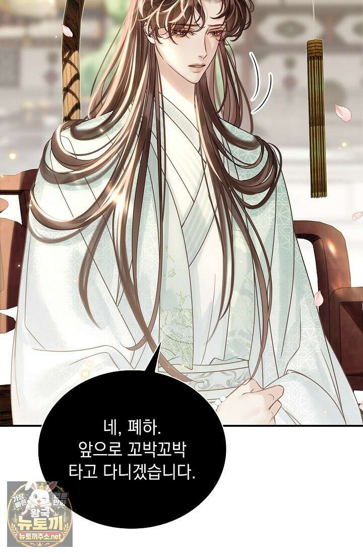 황제의 미움받는 남후궁이 되었다 28화 5