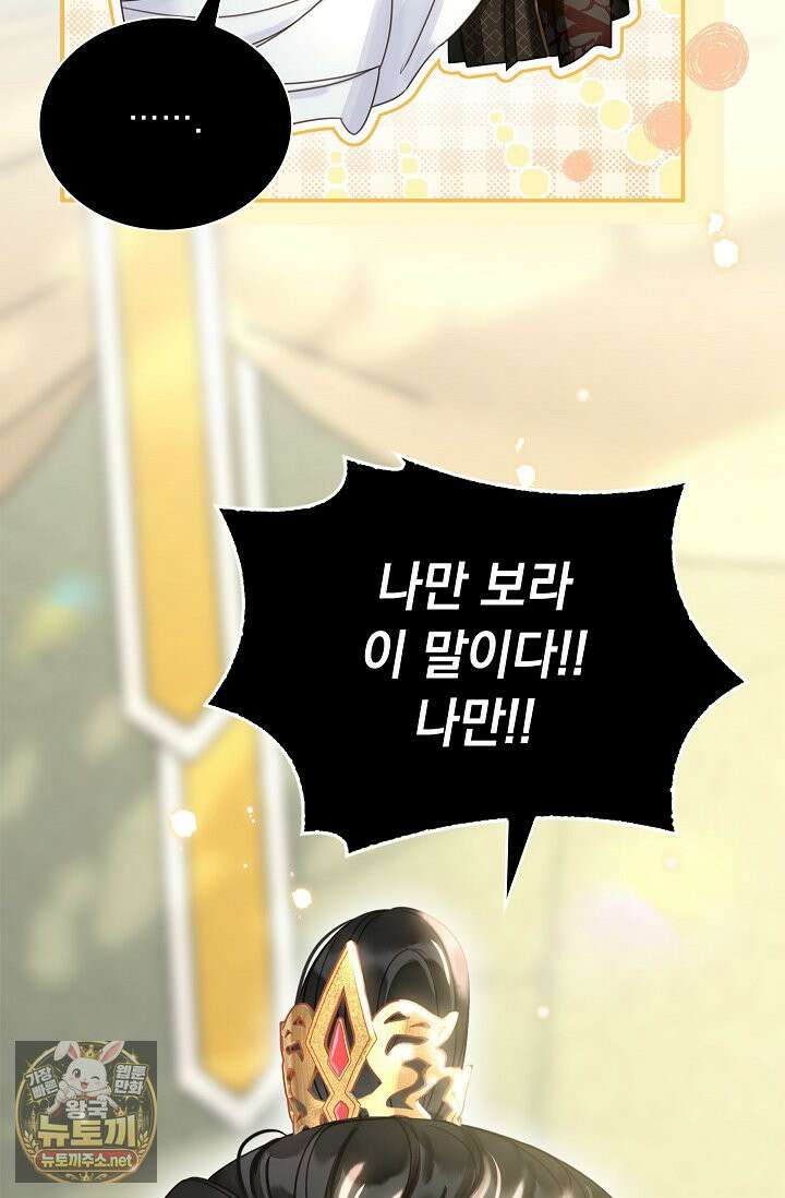 황제의 미움받는 남후궁이 되었다 28화 7