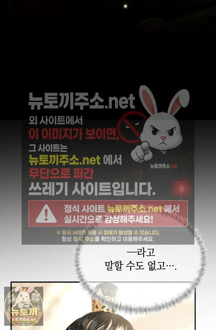 황제의 미움받는 남후궁이 되었다 28화 10