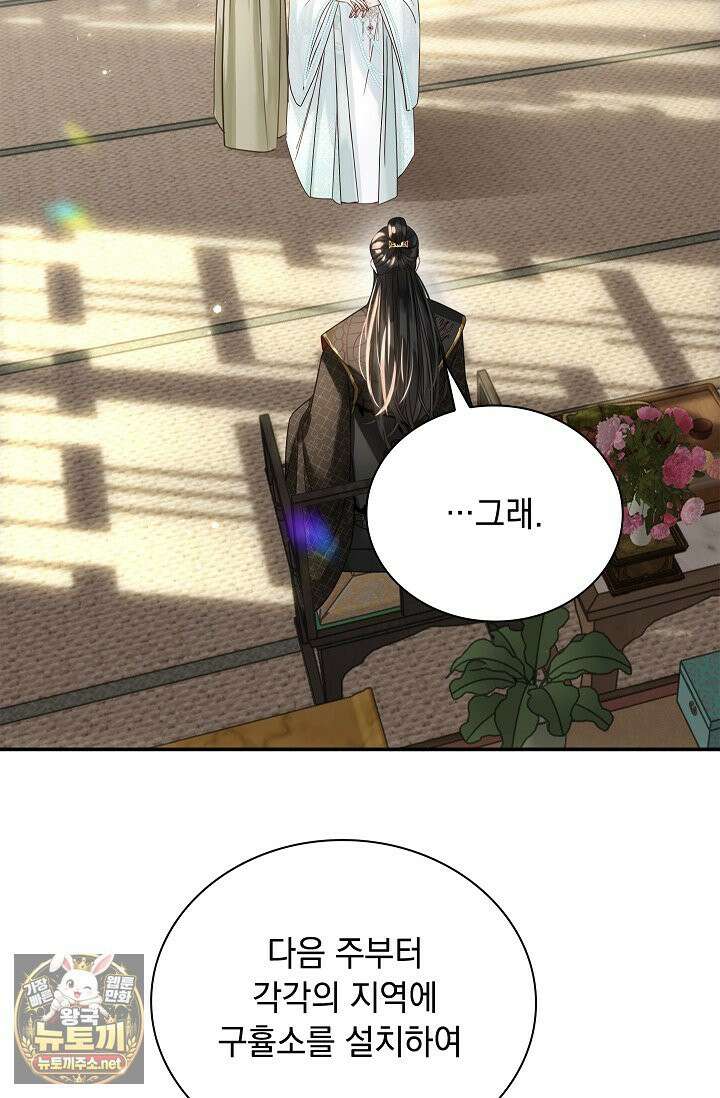 황제의 미움받는 남후궁이 되었다 28화 13