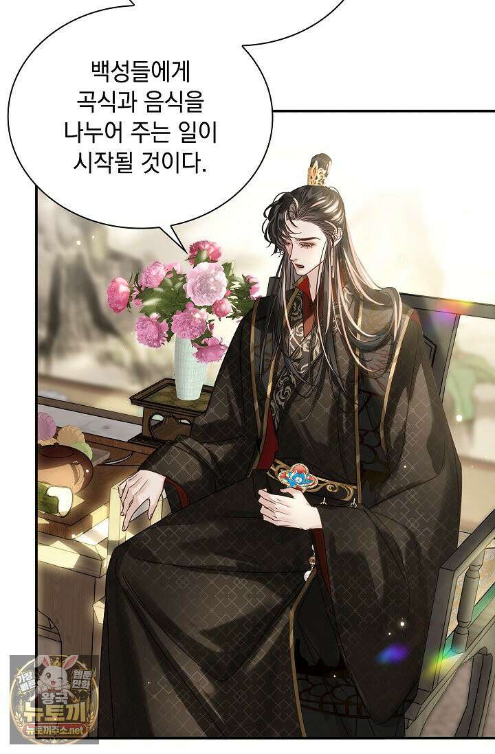 황제의 미움받는 남후궁이 되었다 28화 14