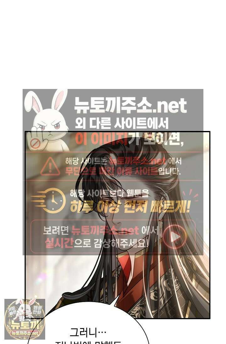 황제의 미움받는 남후궁이 되었다 28화 15