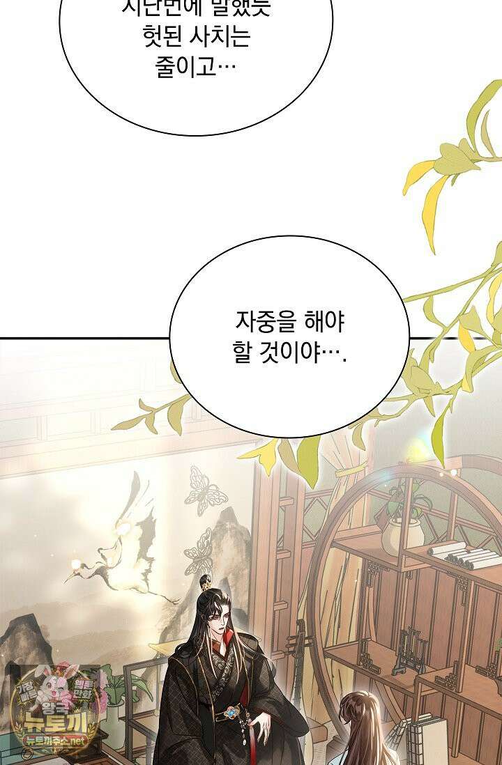 황제의 미움받는 남후궁이 되었다 28화 16