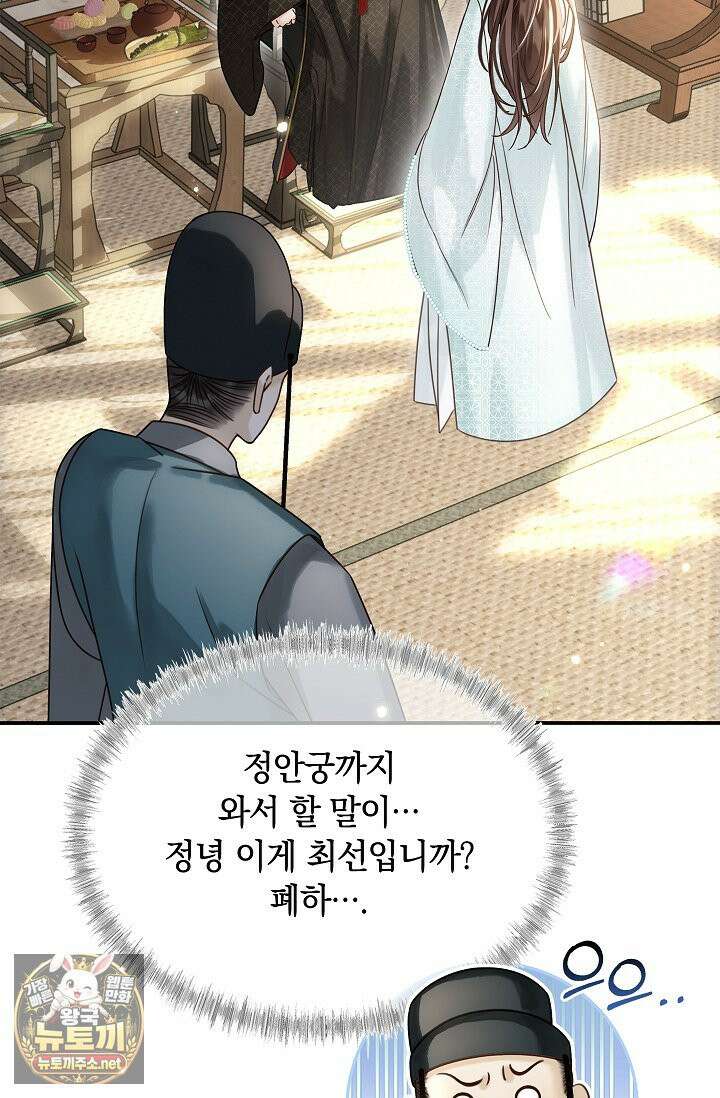 황제의 미움받는 남후궁이 되었다 28화 17