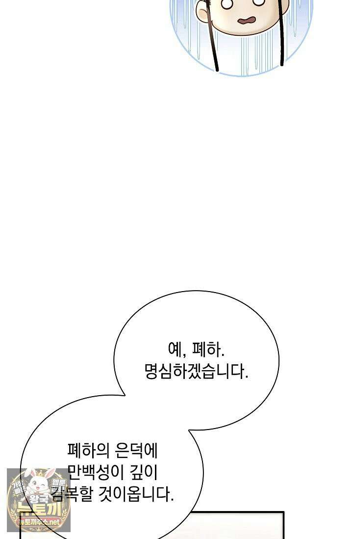 황제의 미움받는 남후궁이 되었다 28화 18