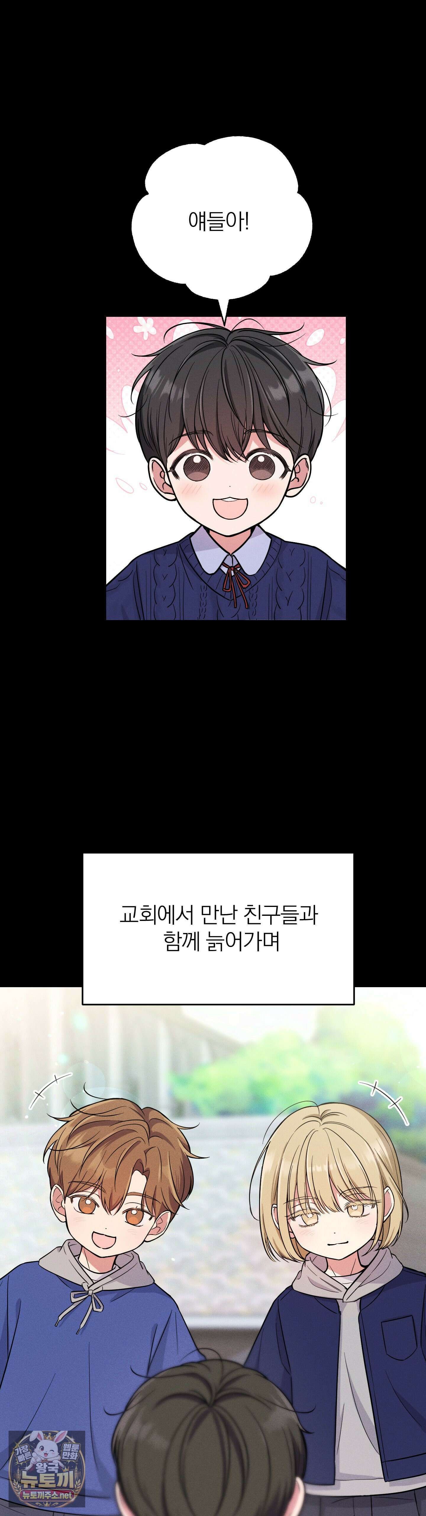 은총의 밤 1화 2