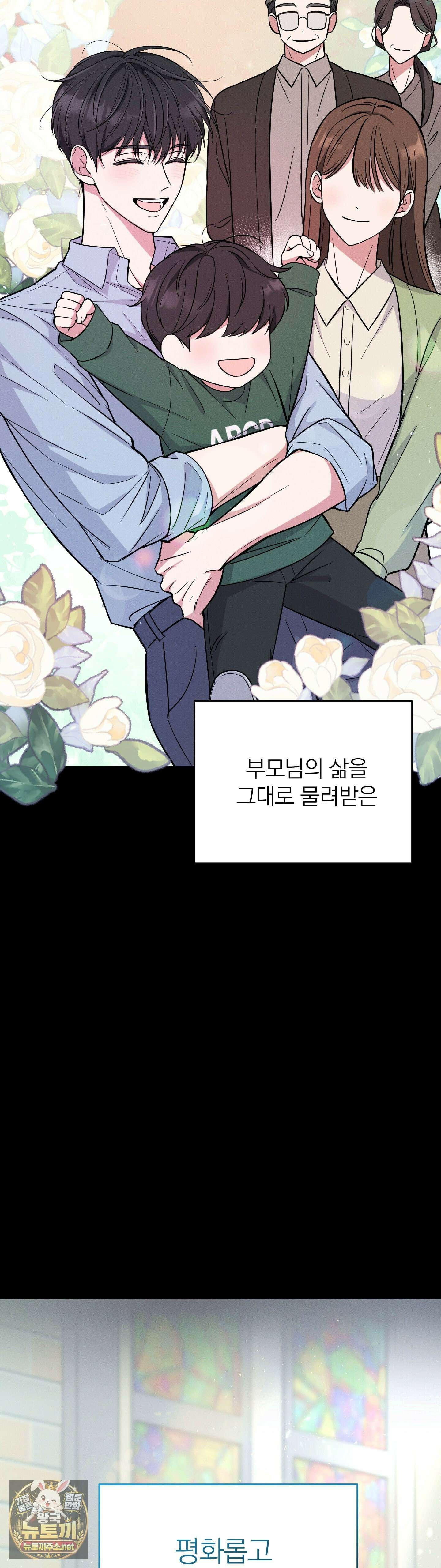 은총의 밤 1화 4