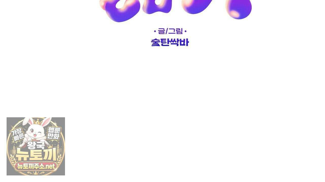 개구리 삶기 7화 2