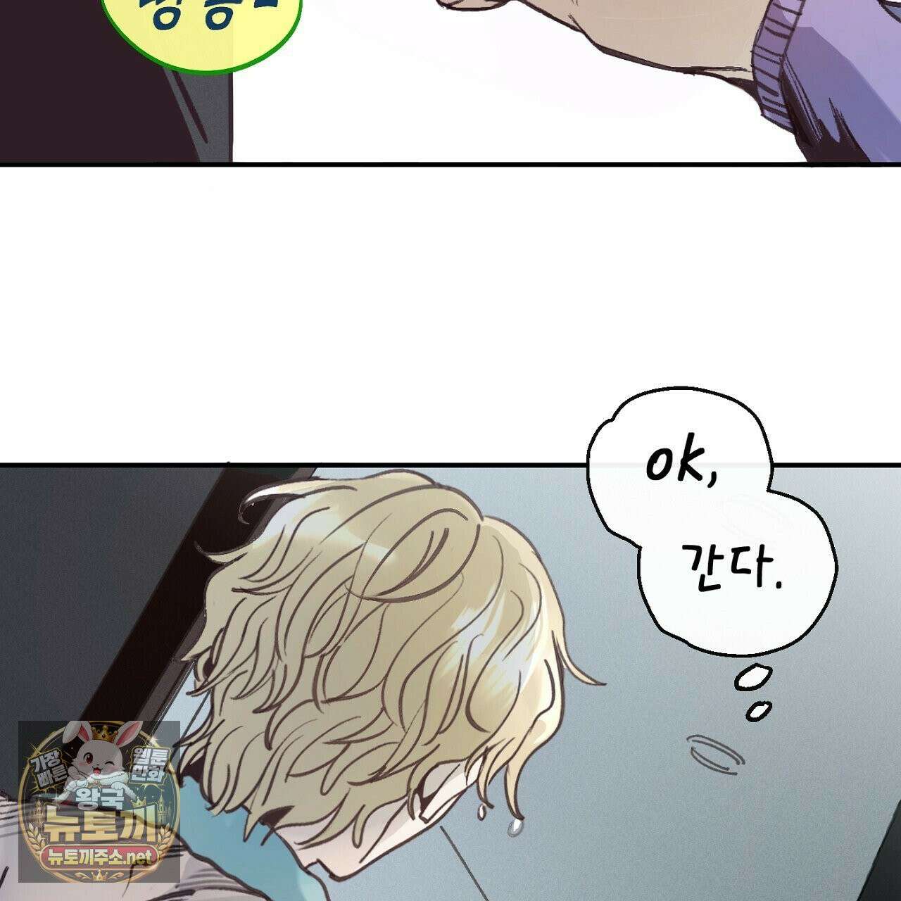 개구리 삶기 7화 7
