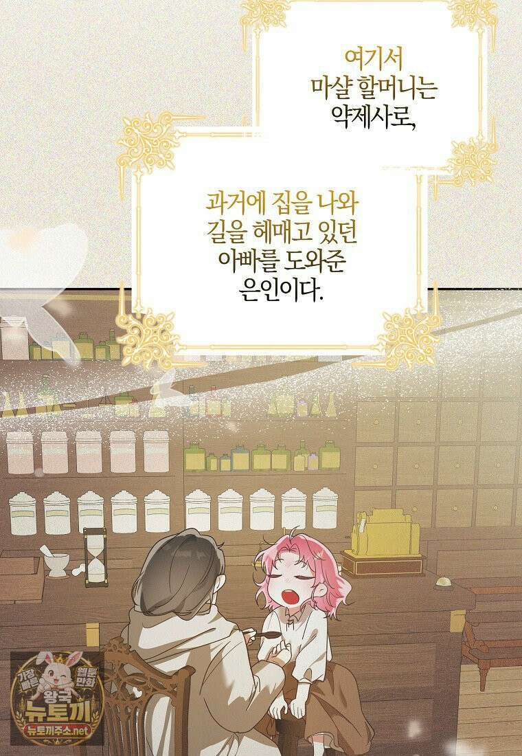 아빠를 살려보겠습니다 3화 5