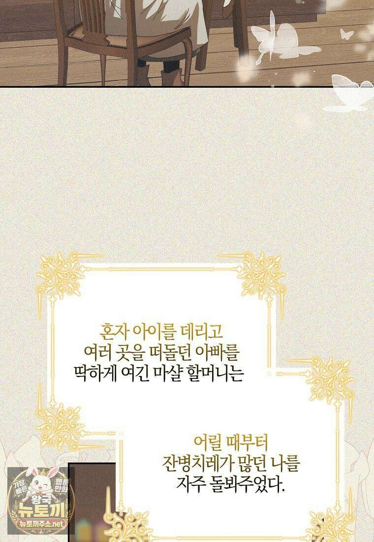 아빠를 살려보겠습니다 3화 6