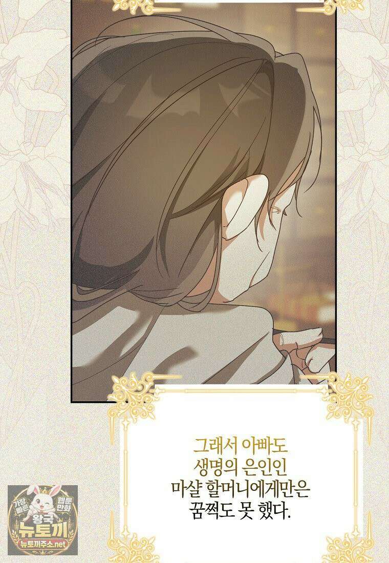 아빠를 살려보겠습니다 3화 7