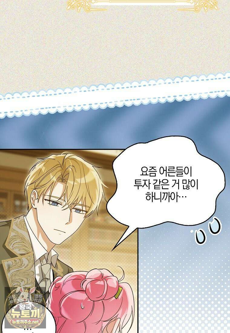아빠를 살려보겠습니다 3화 8
