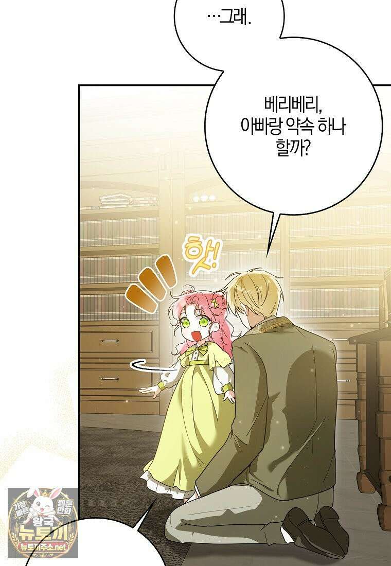 아빠를 살려보겠습니다 3화 10