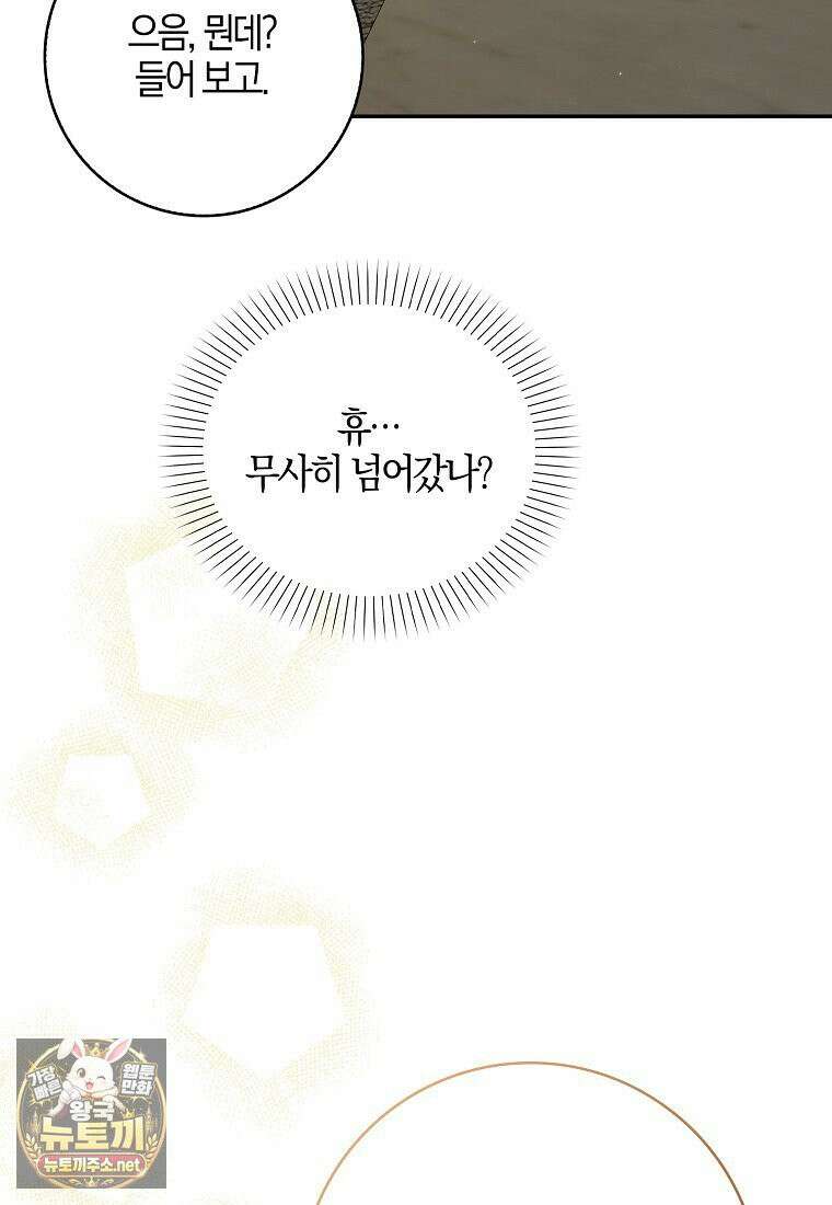 아빠를 살려보겠습니다 3화 11