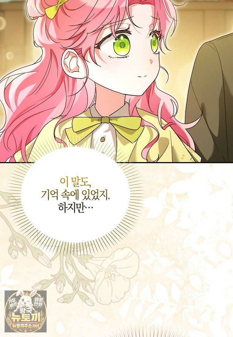 아빠를 살려보겠습니다 3화 14