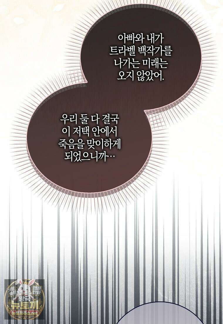 아빠를 살려보겠습니다 3화 15