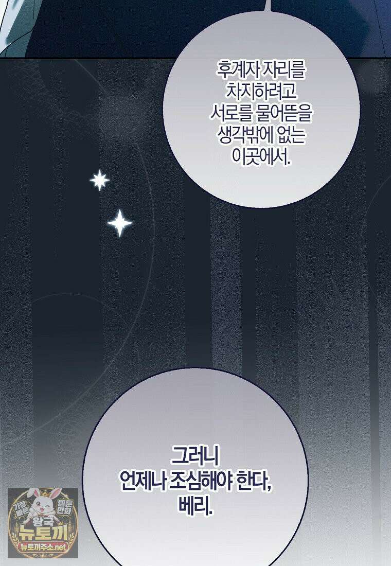 아빠를 살려보겠습니다 3화 18