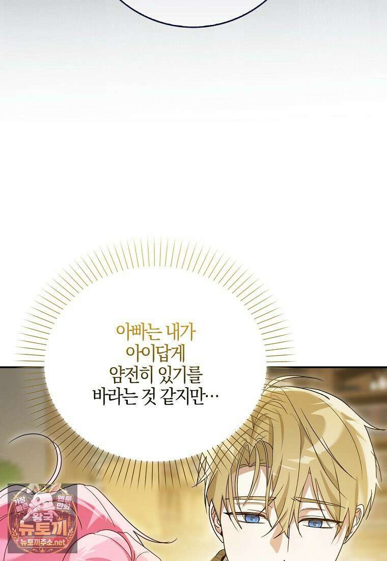 아빠를 살려보겠습니다 3화 19