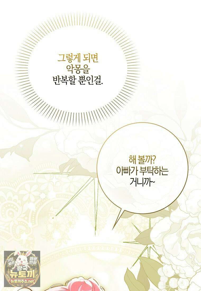 아빠를 살려보겠습니다 3화 21