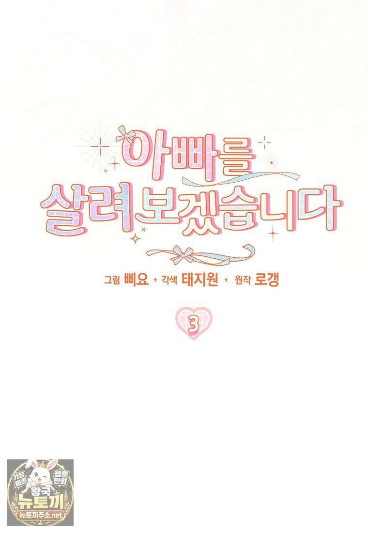 아빠를 살려보겠습니다 3화 25