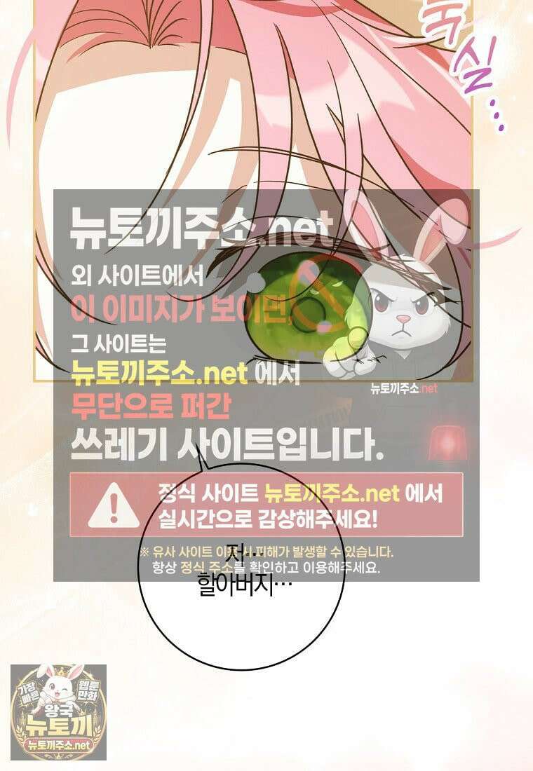 아빠를 살려보겠습니다 8화 6