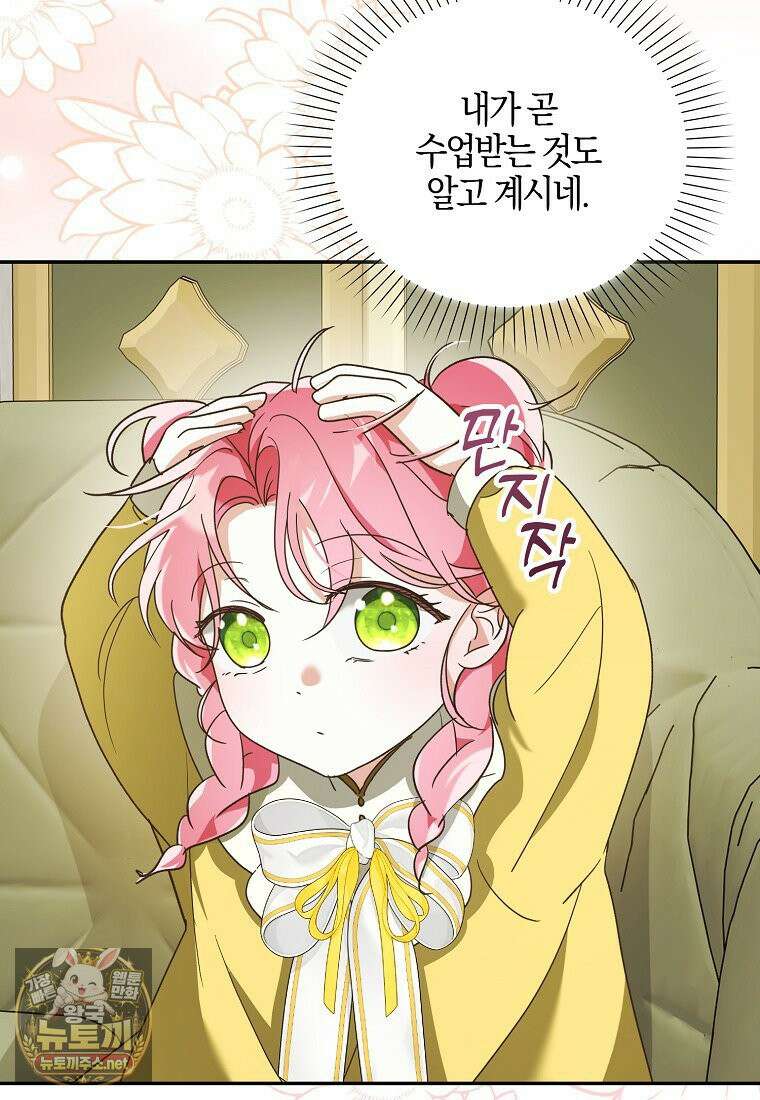 아빠를 살려보겠습니다 8화 9
