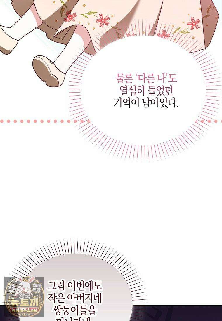 아빠를 살려보겠습니다 8화 12