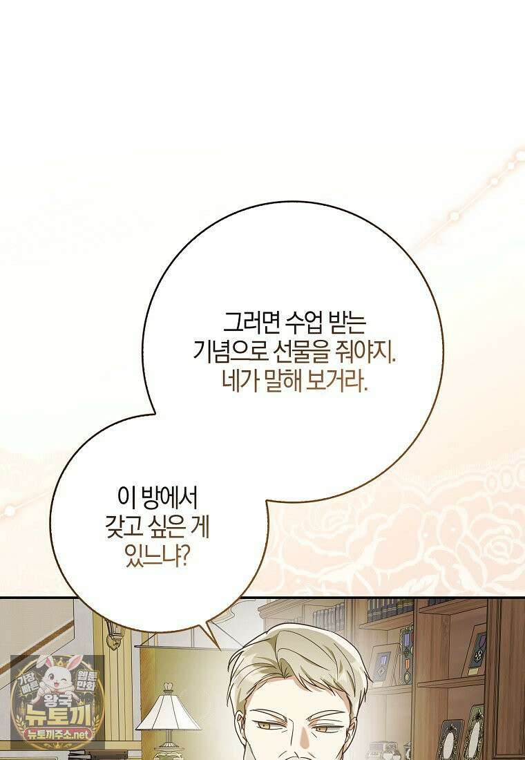 아빠를 살려보겠습니다 8화 16
