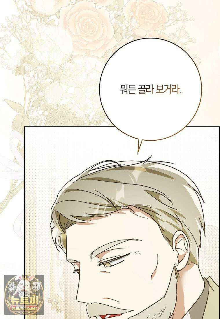 아빠를 살려보겠습니다 8화 21