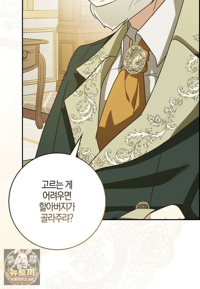 아빠를 살려보겠습니다 8화 22