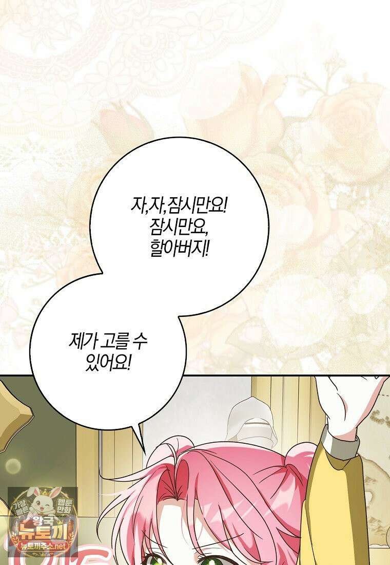 아빠를 살려보겠습니다 8화 23
