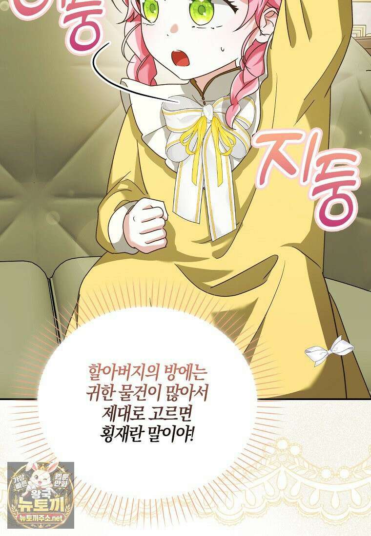 아빠를 살려보겠습니다 8화 24