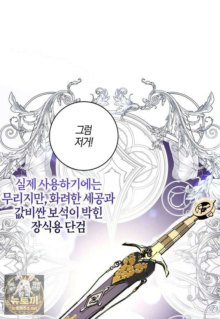 아빠를 살려보겠습니다 8화 27