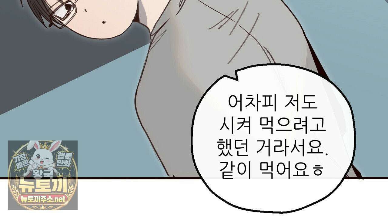 개구리 삶기 20화 12