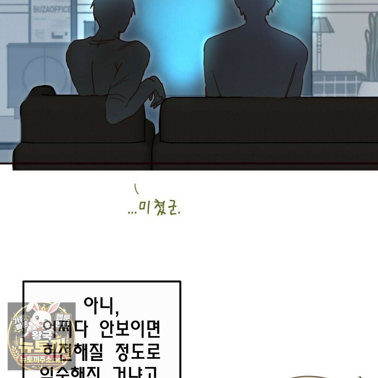 개구리 삶기 20화 19