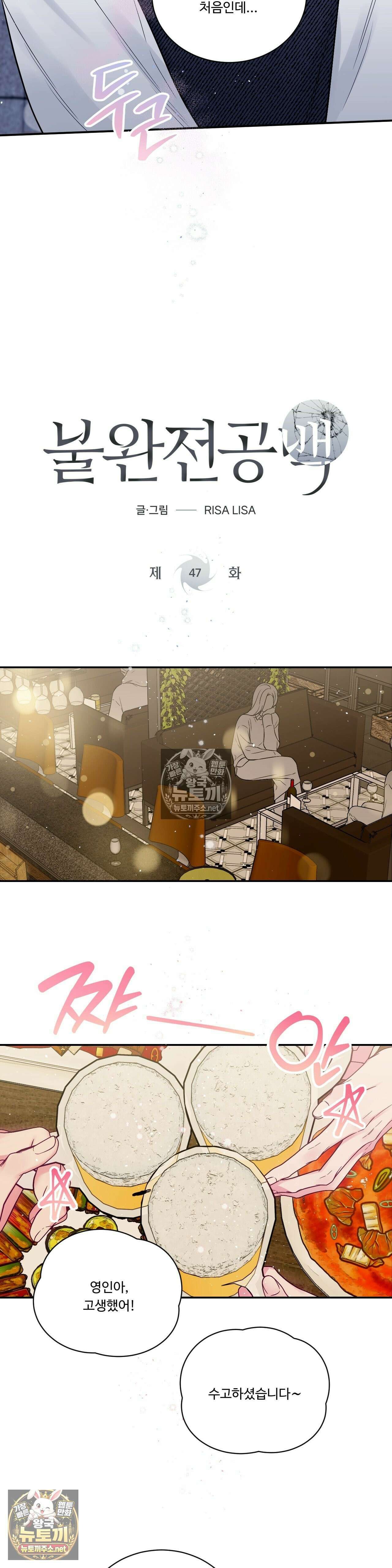 불완전 공백 47화 - 47화 3