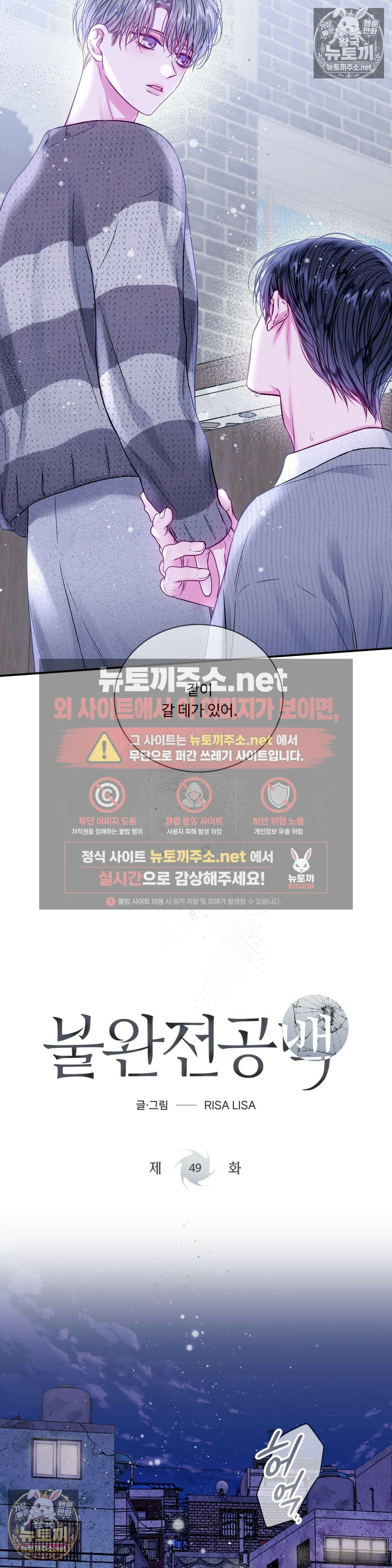 불완전 공백 49화 - 49화 3