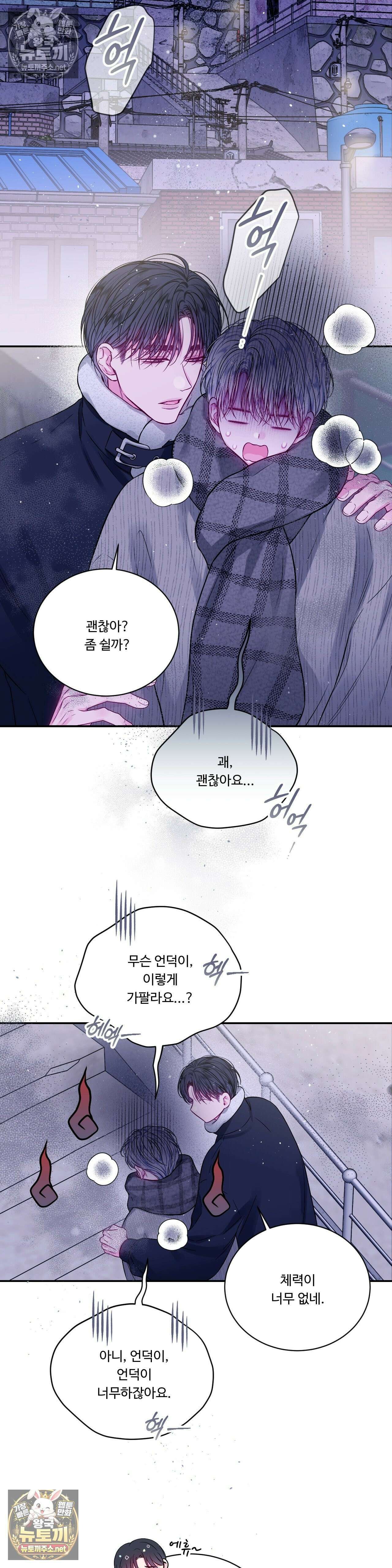불완전 공백 49화 - 49화 4