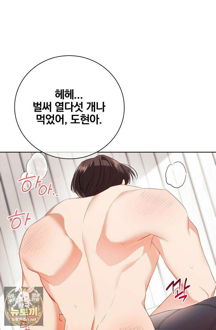 소꿉친구와 감금당했다 14화 4