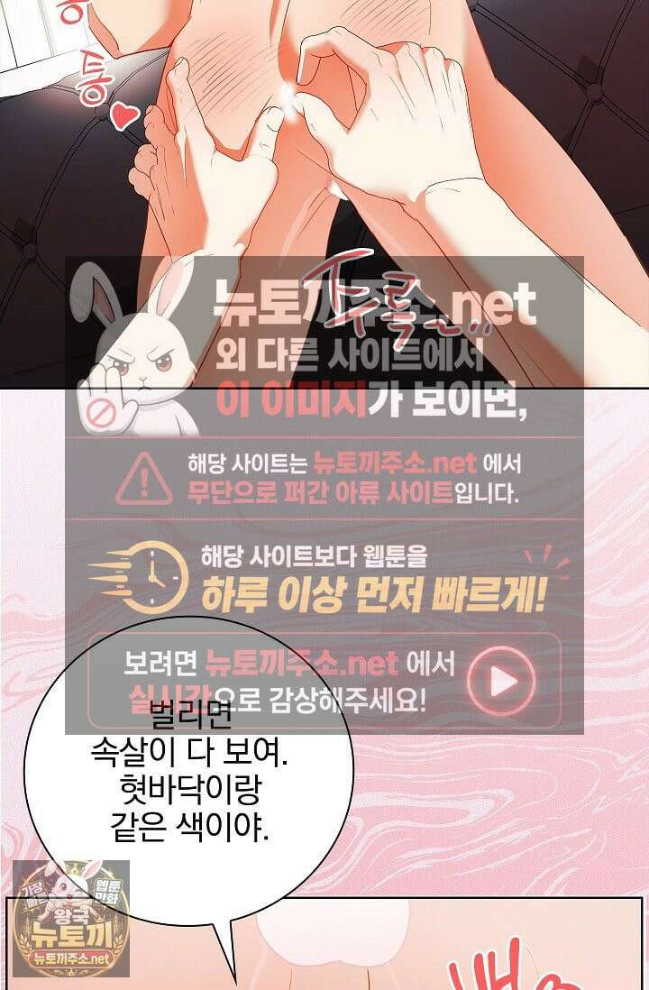 소꿉친구와 감금당했다 14화 5