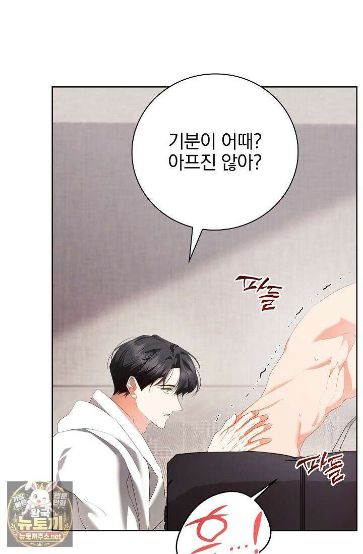 소꿉친구와 감금당했다 14화 7