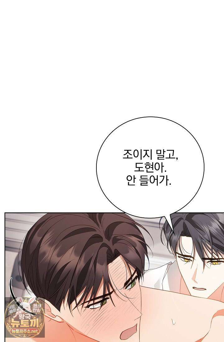 소꿉친구와 감금당했다 14화 9