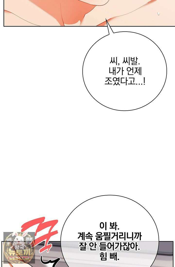 소꿉친구와 감금당했다 14화 10
