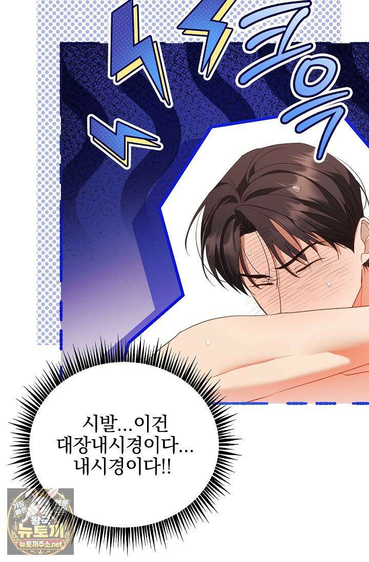 소꿉친구와 감금당했다 14화 12