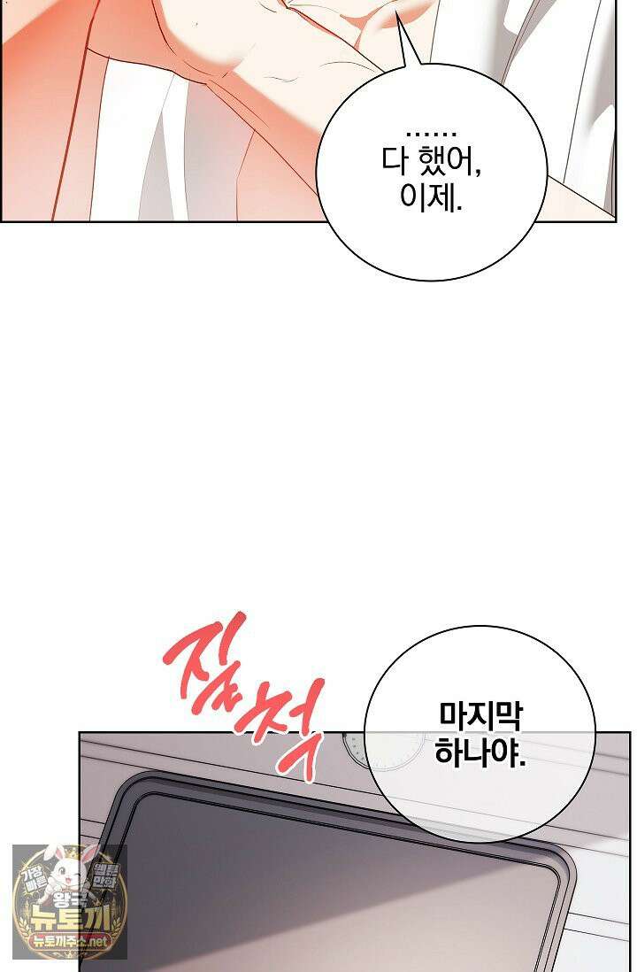 소꿉친구와 감금당했다 14화 15