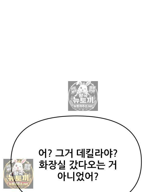 내 최애는 막차를 탄다 75화 10