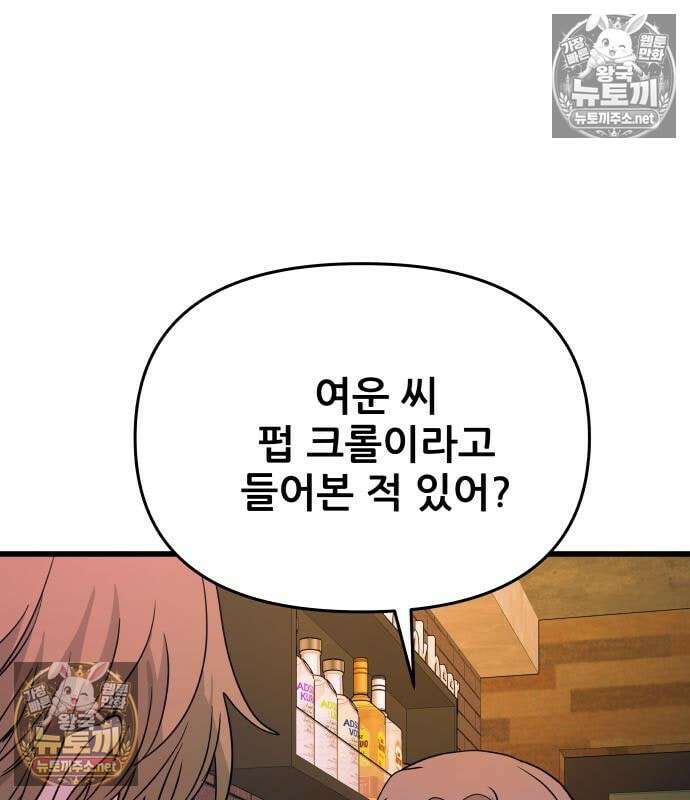 내 최애는 막차를 탄다 75화 13
