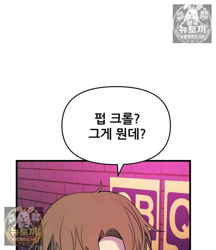 내 최애는 막차를 탄다 75화 16