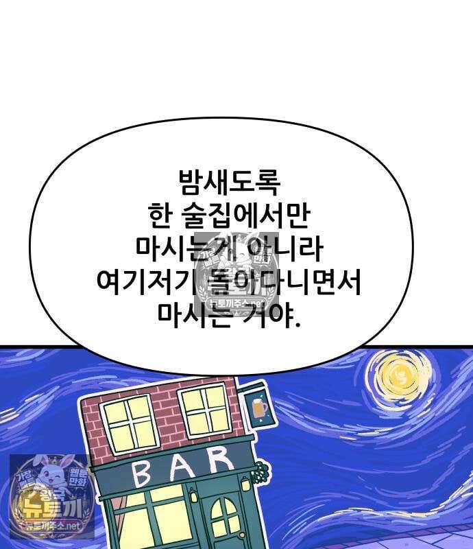 내 최애는 막차를 탄다 75화 18